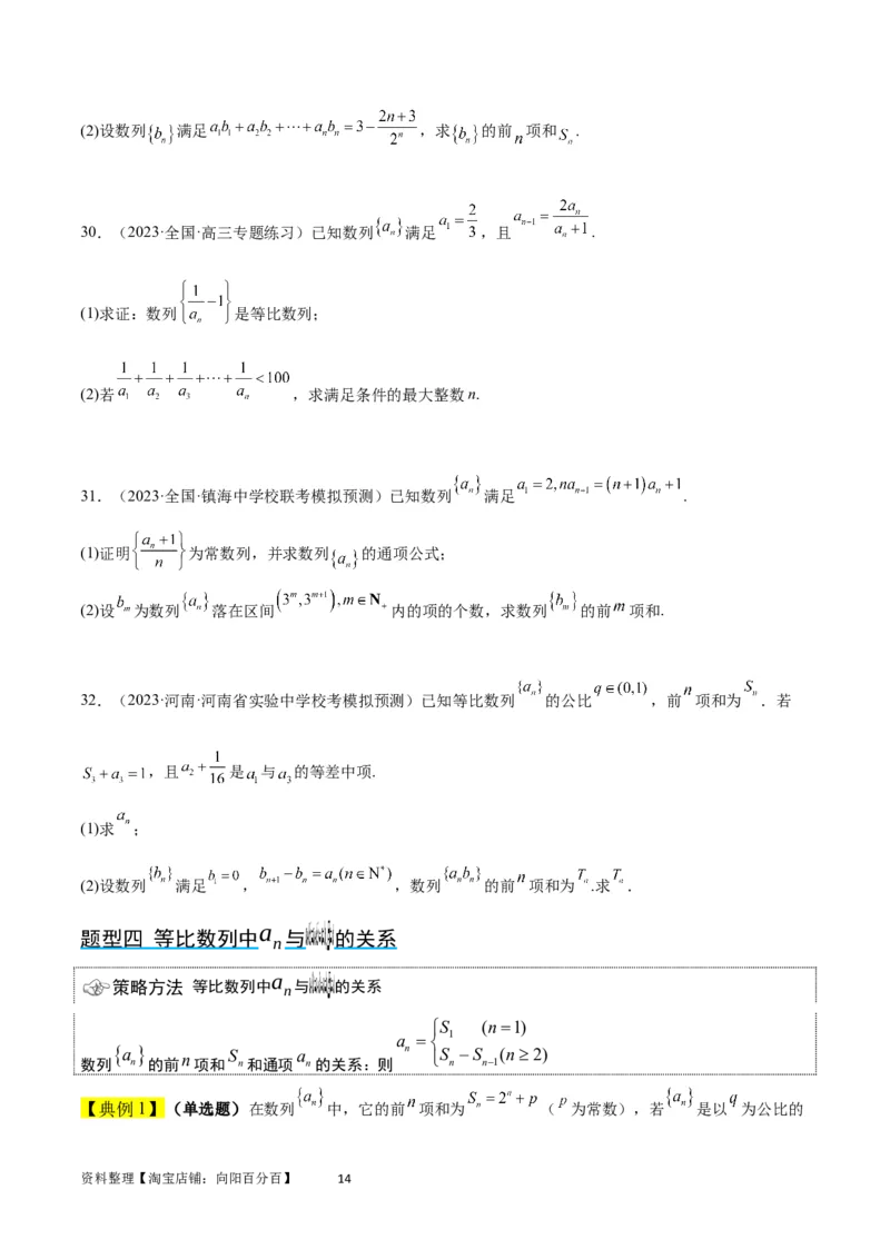 第29讲等比数列（精讲）一轮复习讲义2024年高考数学高频考点题型归纳与方法总结（新高考通用）原卷版_02高考数学_新高考复习资料_2024年新高考资料_一轮复习资料