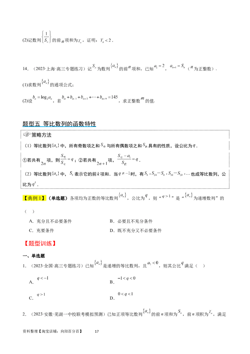 第29讲等比数列（精讲）一轮复习讲义2024年高考数学高频考点题型归纳与方法总结（新高考通用）原卷版_02高考数学_新高考复习资料_2024年新高考资料_一轮复习资料