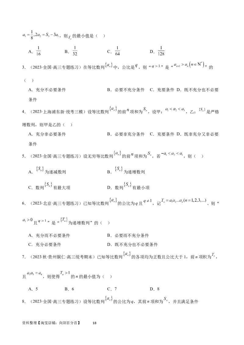 第29讲等比数列（精讲）一轮复习讲义2024年高考数学高频考点题型归纳与方法总结（新高考通用）原卷版_02高考数学_新高考复习资料_2024年新高考资料_一轮复习资料