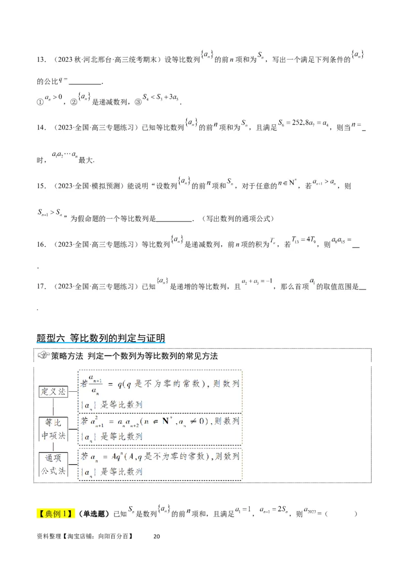 第29讲等比数列（精讲）一轮复习讲义2024年高考数学高频考点题型归纳与方法总结（新高考通用）原卷版_02高考数学_新高考复习资料_2024年新高考资料_一轮复习资料