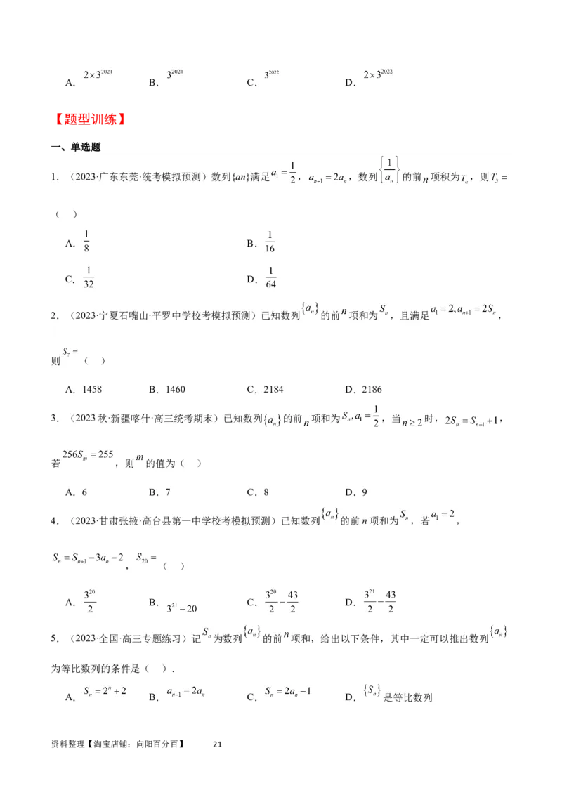 第29讲等比数列（精讲）一轮复习讲义2024年高考数学高频考点题型归纳与方法总结（新高考通用）原卷版_02高考数学_新高考复习资料_2024年新高考资料_一轮复习资料