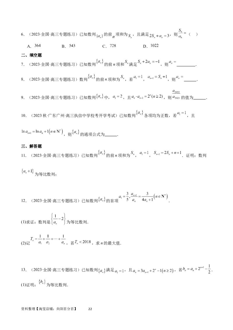 第29讲等比数列（精讲）一轮复习讲义2024年高考数学高频考点题型归纳与方法总结（新高考通用）原卷版_02高考数学_新高考复习资料_2024年新高考资料_一轮复习资料