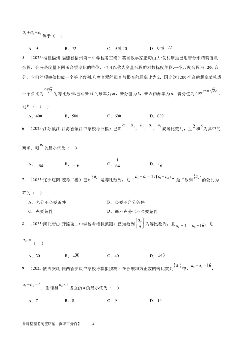 第29讲等比数列（精讲）一轮复习讲义2024年高考数学高频考点题型归纳与方法总结（新高考通用）原卷版_02高考数学_新高考复习资料_2024年新高考资料_一轮复习资料