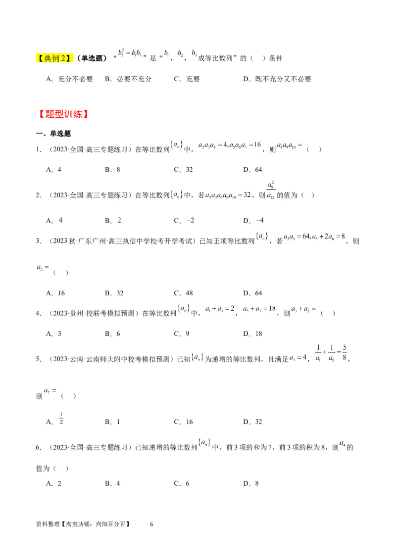 第29讲等比数列（精讲）一轮复习讲义2024年高考数学高频考点题型归纳与方法总结（新高考通用）原卷版_02高考数学_新高考复习资料_2024年新高考资料_一轮复习资料