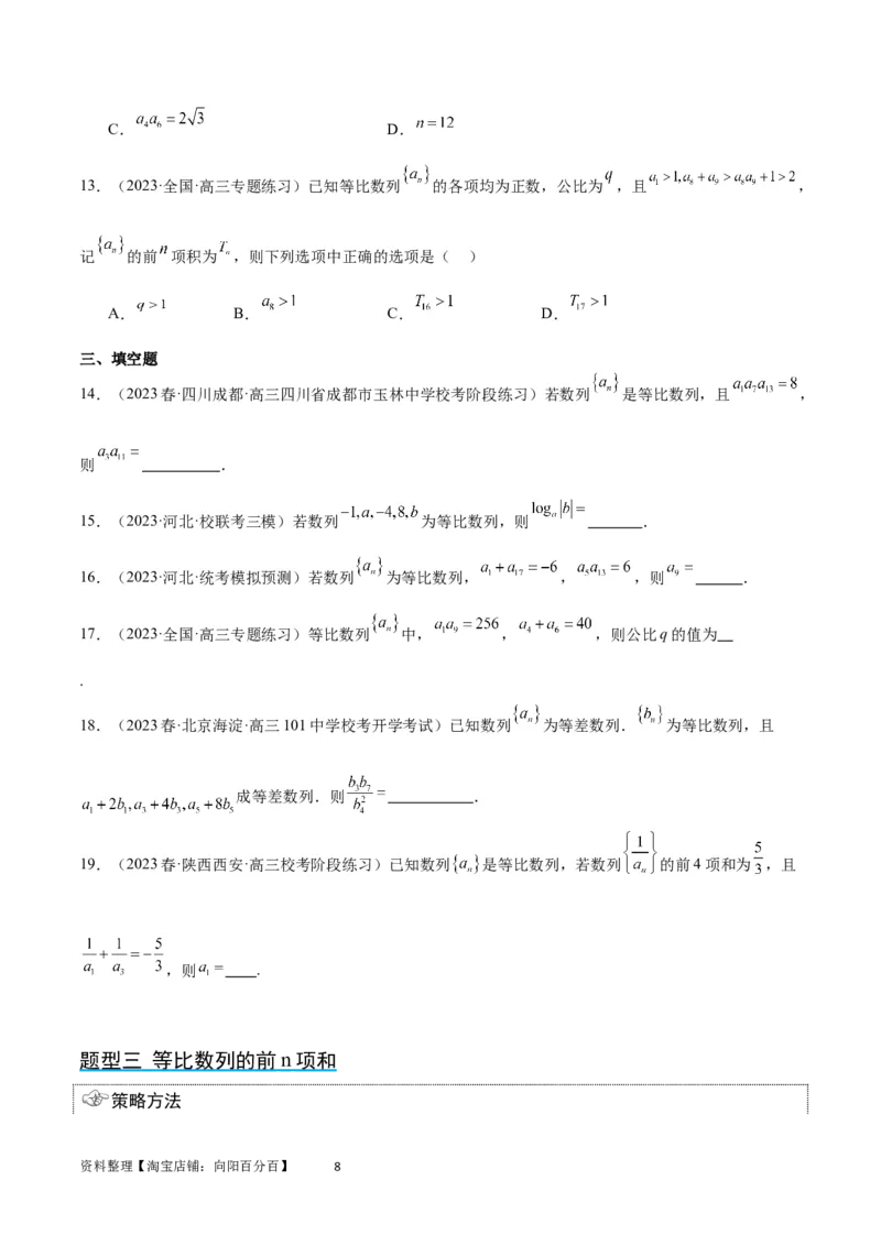 第29讲等比数列（精讲）一轮复习讲义2024年高考数学高频考点题型归纳与方法总结（新高考通用）原卷版_02高考数学_新高考复习资料_2024年新高考资料_一轮复习资料