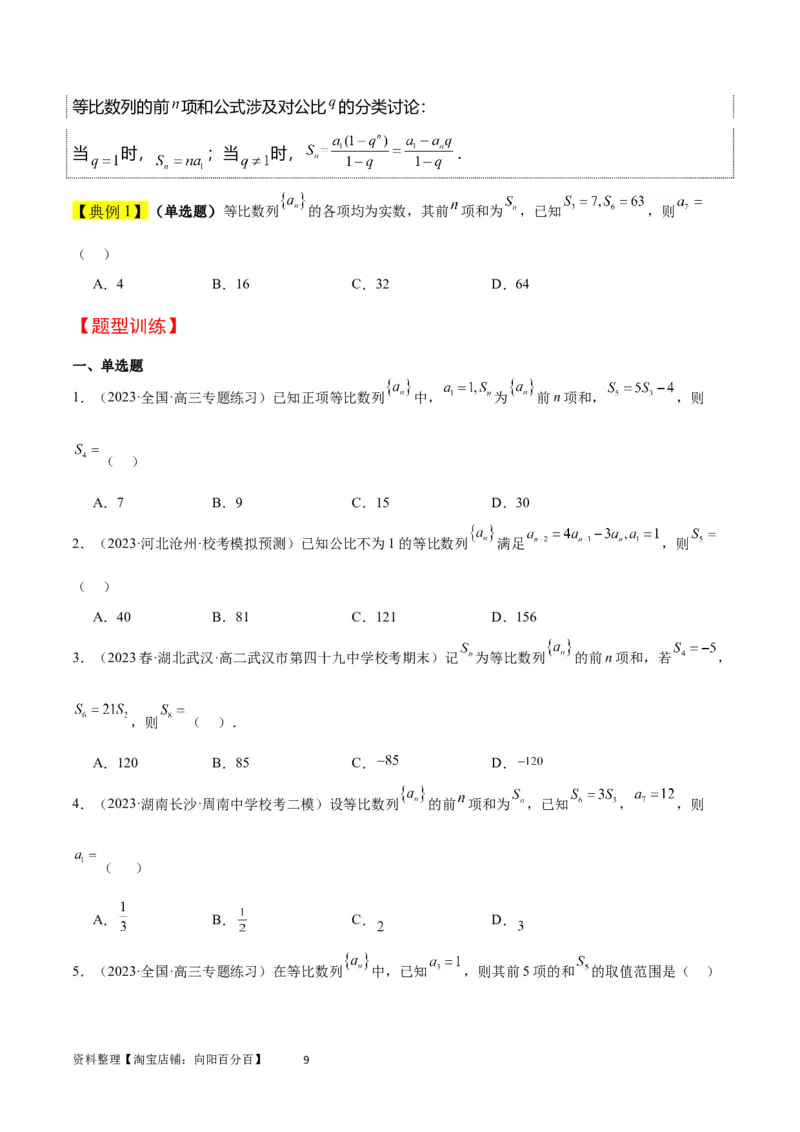 第29讲等比数列（精讲）一轮复习讲义2024年高考数学高频考点题型归纳与方法总结（新高考通用）原卷版_02高考数学_新高考复习资料_2024年新高考资料_一轮复习资料