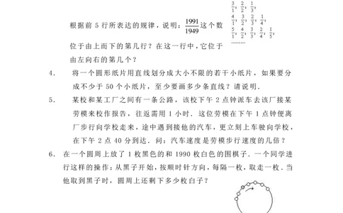 第三届华罗庚金杯决赛试题B（小学高年级组）_奥数专题合集_H003小学奥数培训班课程+习题_华罗庚_小高