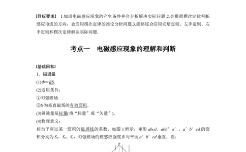2022年高考物理一轮复习（新高考版2(粤冀渝湘)适用）第11章第1讲电磁感应现象楞次定律_04高考物理_新高考复习资料_2022年新高考复习资料_高考物理2022年一轮复习各版本