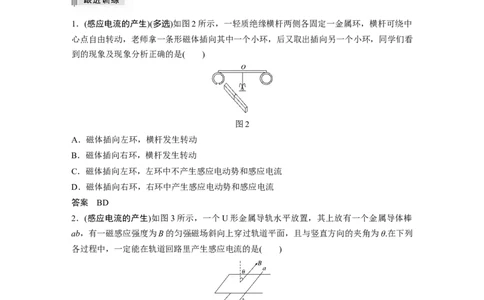2022年高考物理一轮复习（新高考版2(粤冀渝湘)适用）第11章第1讲电磁感应现象楞次定律_04高考物理_新高考复习资料_2022年新高考复习资料_高考物理2022年一轮复习各版本