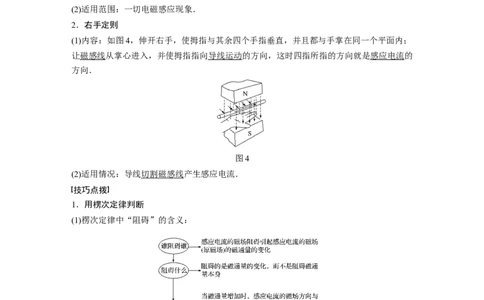 2022年高考物理一轮复习（新高考版2(粤冀渝湘)适用）第11章第1讲电磁感应现象楞次定律_04高考物理_新高考复习资料_2022年新高考复习资料_高考物理2022年一轮复习各版本
