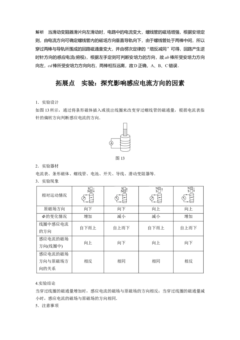 2022年高考物理一轮复习（新高考版2(粤冀渝湘)适用）第11章第1讲电磁感应现象楞次定律_04高考物理_新高考复习资料_2022年新高考复习资料_高考物理2022年一轮复习各版本