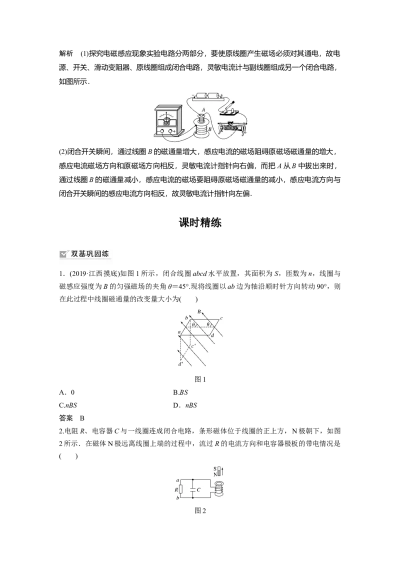 2022年高考物理一轮复习（新高考版2(粤冀渝湘)适用）第11章第1讲电磁感应现象楞次定律_04高考物理_新高考复习资料_2022年新高考复习资料_高考物理2022年一轮复习各版本