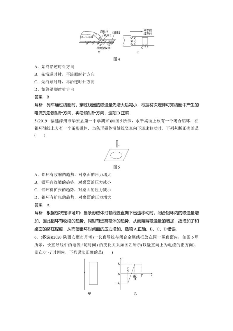2022年高考物理一轮复习（新高考版2(粤冀渝湘)适用）第11章第1讲电磁感应现象楞次定律_04高考物理_新高考复习资料_2022年新高考复习资料_高考物理2022年一轮复习各版本