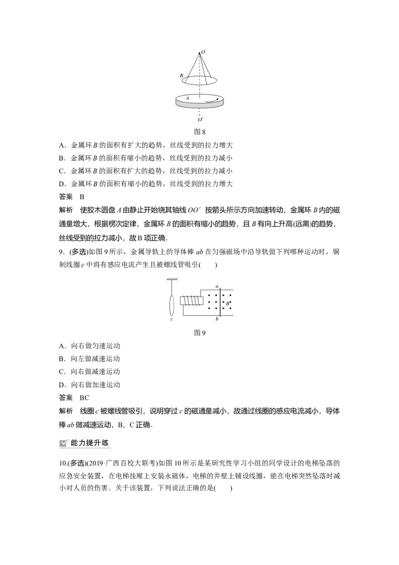2022年高考物理一轮复习（新高考版2(粤冀渝湘)适用）第11章第1讲电磁感应现象楞次定律_04高考物理_新高考复习资料_2022年新高考复习资料_高考物理2022年一轮复习各版本