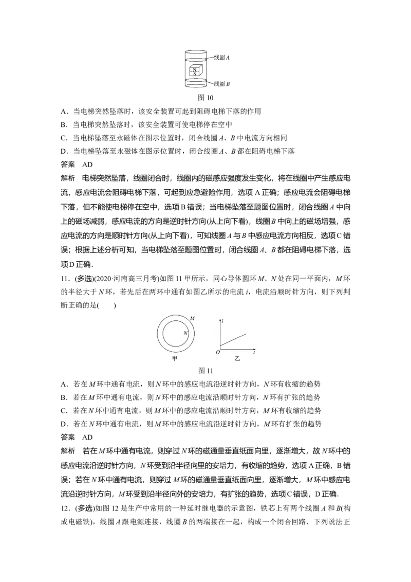 2022年高考物理一轮复习（新高考版2(粤冀渝湘)适用）第11章第1讲电磁感应现象楞次定律_04高考物理_新高考复习资料_2022年新高考复习资料_高考物理2022年一轮复习各版本