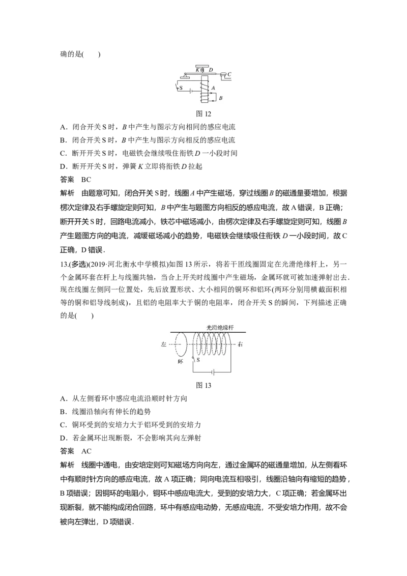 2022年高考物理一轮复习（新高考版2(粤冀渝湘)适用）第11章第1讲电磁感应现象楞次定律_04高考物理_新高考复习资料_2022年新高考复习资料_高考物理2022年一轮复习各版本