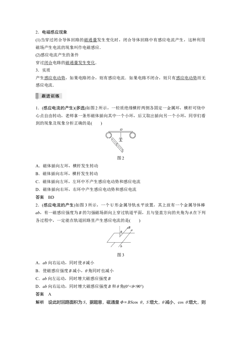 2022年高考物理一轮复习（新高考版2(粤冀渝湘)适用）第11章第1讲电磁感应现象楞次定律_04高考物理_新高考复习资料_2022年新高考复习资料_高考物理2022年一轮复习各版本