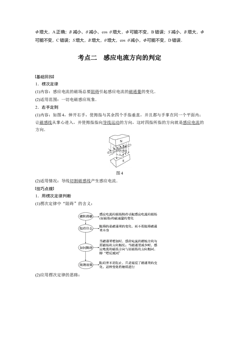2022年高考物理一轮复习（新高考版2(粤冀渝湘)适用）第11章第1讲电磁感应现象楞次定律_04高考物理_新高考复习资料_2022年新高考复习资料_高考物理2022年一轮复习各版本