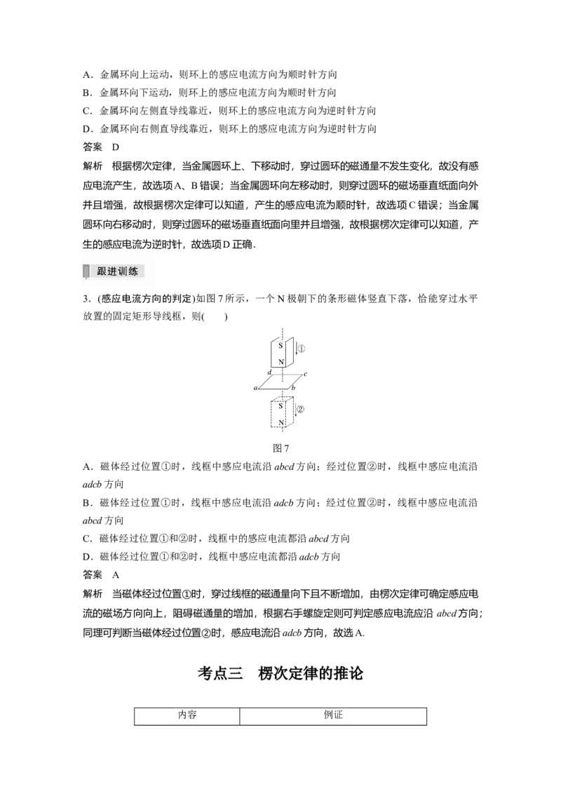 2022年高考物理一轮复习（新高考版2(粤冀渝湘)适用）第11章第1讲电磁感应现象楞次定律_04高考物理_新高考复习资料_2022年新高考复习资料_高考物理2022年一轮复习各版本