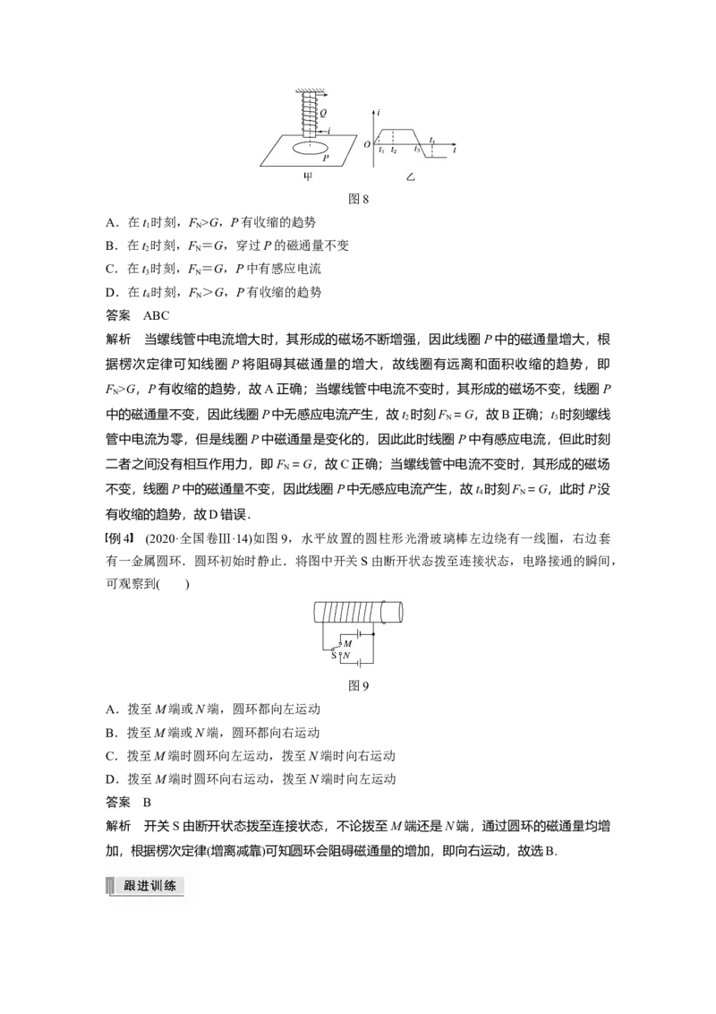 2022年高考物理一轮复习（新高考版2(粤冀渝湘)适用）第11章第1讲电磁感应现象楞次定律_04高考物理_新高考复习资料_2022年新高考复习资料_高考物理2022年一轮复习各版本