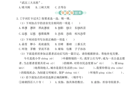 第六单元通关_25秋1-6年级语文上册课件教案_25秋统编版语文六年级上册_统编版语文六年级上册教学资源包（25秋状元大课堂）_4-《状元大课堂》六年级语文上册_六年级语文上册_作业课件