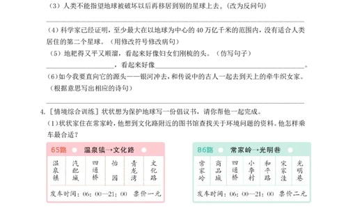 第六单元通关_25秋1-6年级语文上册课件教案_25秋统编版语文六年级上册_统编版语文六年级上册教学资源包（25秋状元大课堂）_4-《状元大课堂》六年级语文上册_六年级语文上册_作业课件