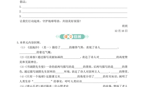 第六单元通关_25秋1-6年级语文上册课件教案_25秋统编版语文六年级上册_统编版语文六年级上册教学资源包（25秋状元大课堂）_4-《状元大课堂》六年级语文上册_六年级语文上册_作业课件