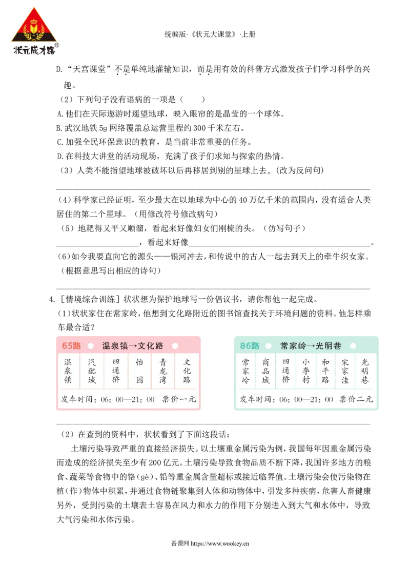 第六单元通关_25秋1-6年级语文上册课件教案_25秋统编版语文六年级上册_统编版语文六年级上册教学资源包（25秋状元大课堂）_4-《状元大课堂》六年级语文上册_六年级语文上册_作业课件