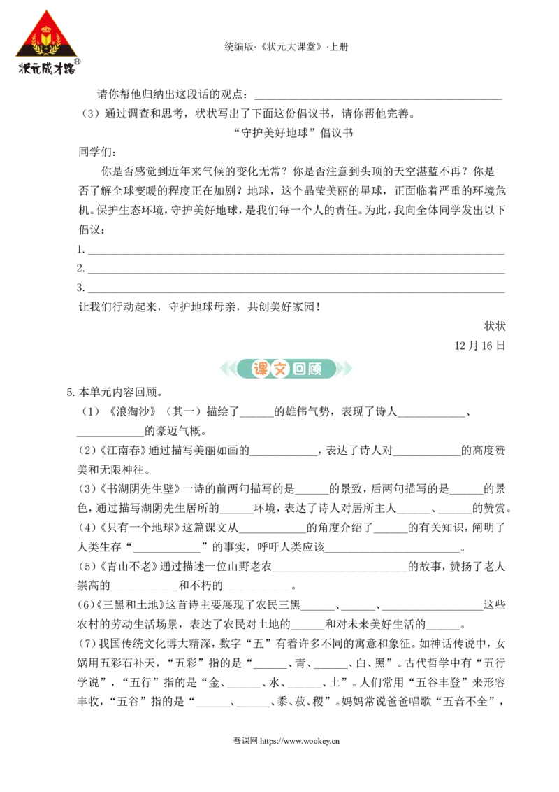 第六单元通关_25秋1-6年级语文上册课件教案_25秋统编版语文六年级上册_统编版语文六年级上册教学资源包（25秋状元大课堂）_4-《状元大课堂》六年级语文上册_六年级语文上册_作业课件