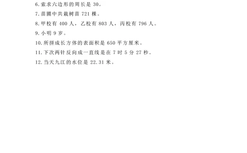 第七届华罗庚金杯初赛试题A（小学高年级组）答案_奥数专题合集_H003小学奥数培训班课程+习题_华罗庚_小高