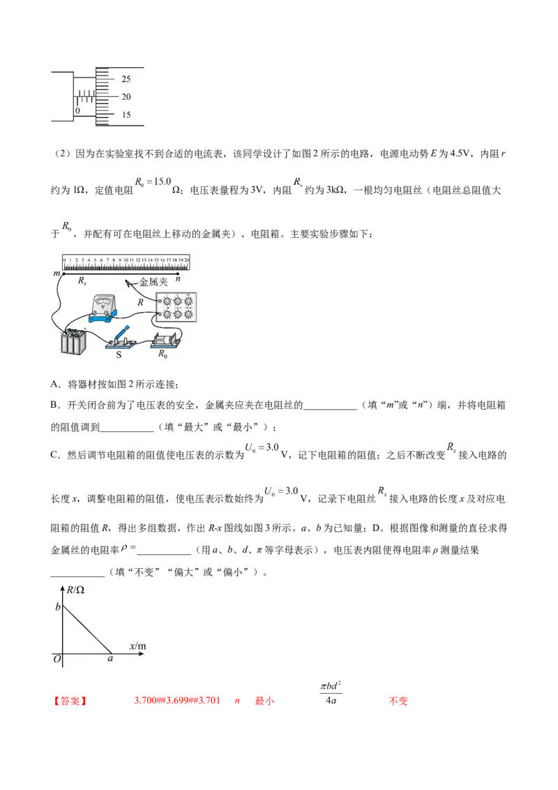9.3实验九：测定金属的电阻率（讲）--2023年高考物理一轮复习讲练测（全国通用）（解析版）_04高考物理_通用版（老高考）复习资料_2023年复习资料_一轮复习