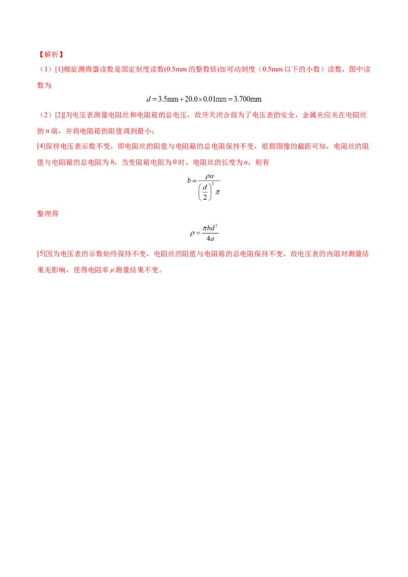 9.3实验九：测定金属的电阻率（讲）--2023年高考物理一轮复习讲练测（全国通用）（解析版）_04高考物理_通用版（老高考）复习资料_2023年复习资料_一轮复习