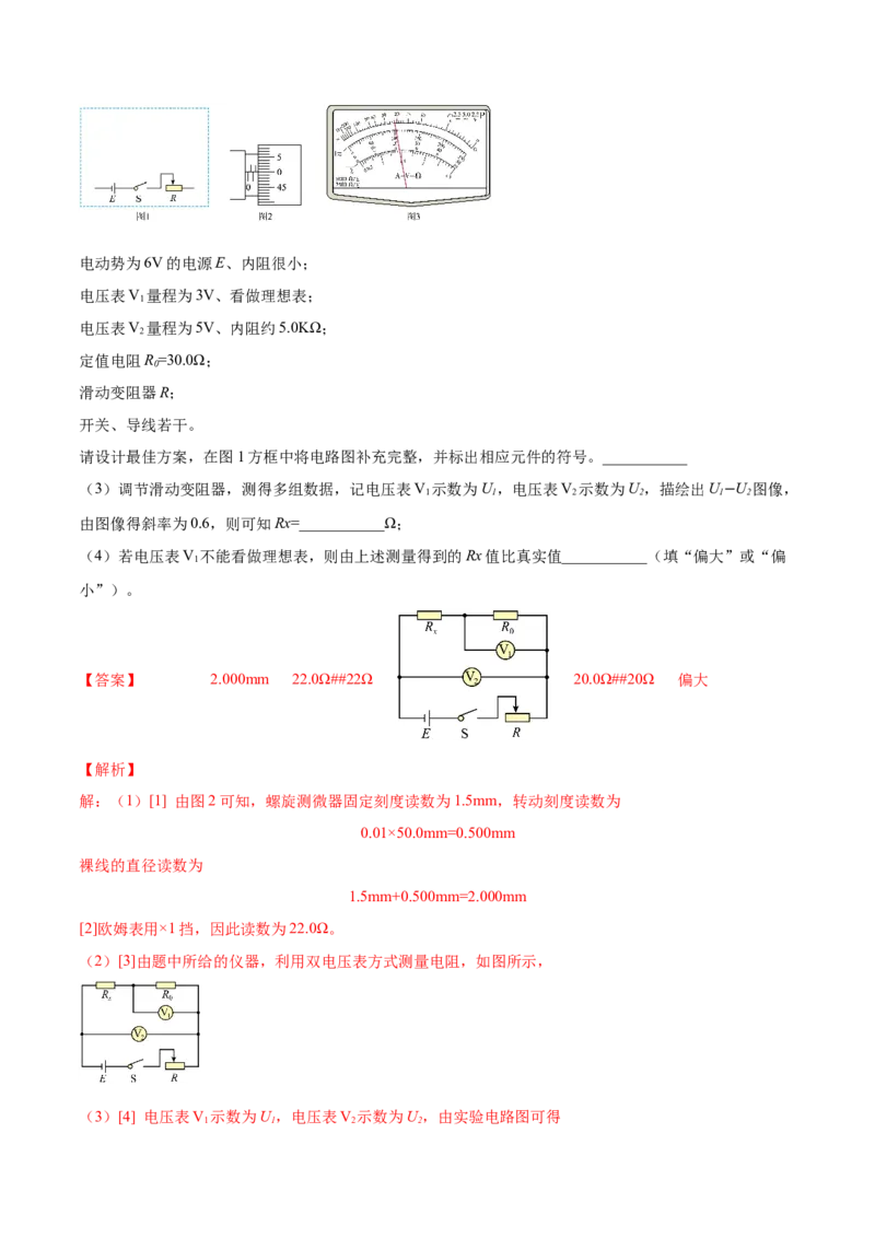 9.3实验九：测定金属的电阻率（讲）--2023年高考物理一轮复习讲练测（全国通用）（解析版）_04高考物理_通用版（老高考）复习资料_2023年复习资料_一轮复习