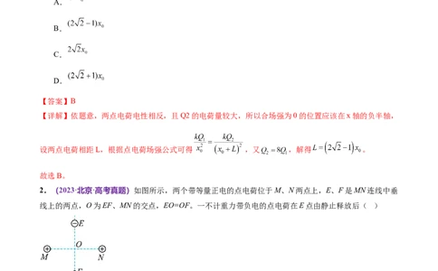 专题09电场带电粒子在电场中的运动（练习）（解析版）_04高考物理_新高考复习资料_2024新高考复习资料_二轮复习资料_2024年高考物理二轮复习讲练测（新教材新高考）