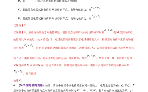 专题09电场带电粒子在电场中的运动（练习）（解析版）_04高考物理_新高考复习资料_2024新高考复习资料_二轮复习资料_2024年高考物理二轮复习讲练测（新教材新高考）