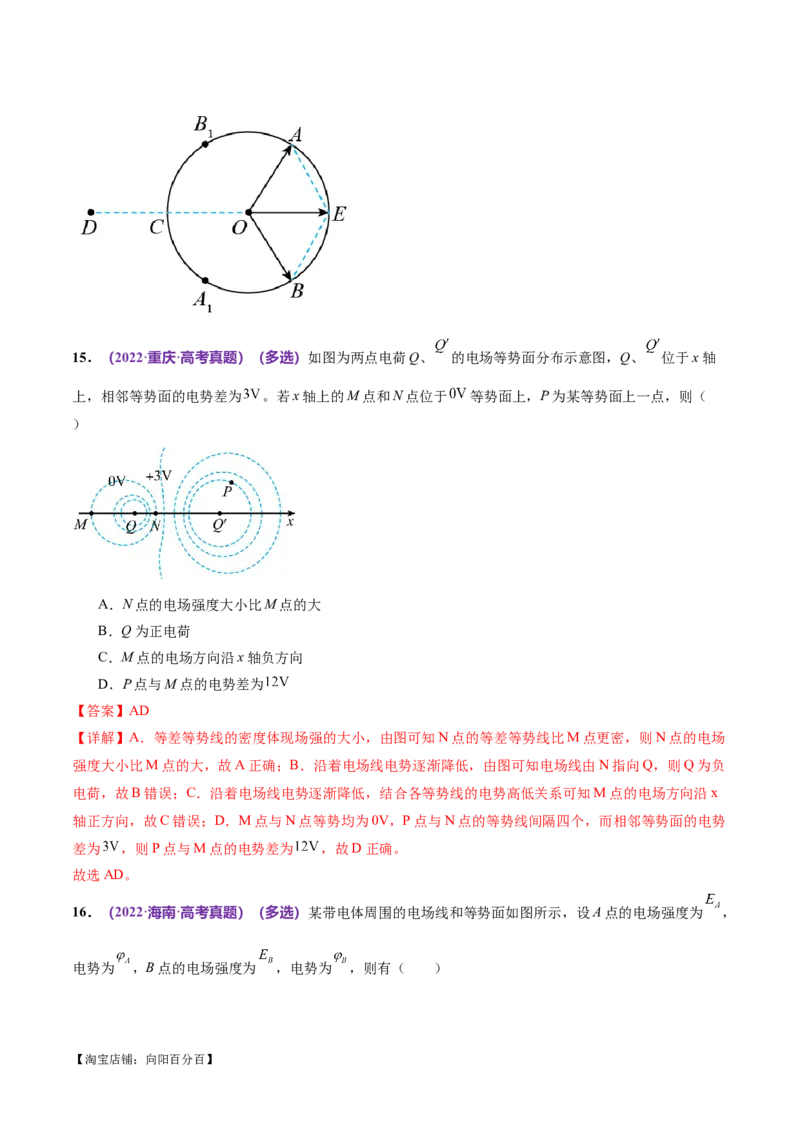 专题09电场带电粒子在电场中的运动（练习）（解析版）_04高考物理_新高考复习资料_2024新高考复习资料_二轮复习资料_2024年高考物理二轮复习讲练测（新教材新高考）