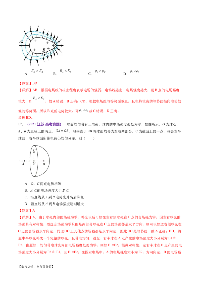 专题09电场带电粒子在电场中的运动（练习）（解析版）_04高考物理_新高考复习资料_2024新高考复习资料_二轮复习资料_2024年高考物理二轮复习讲练测（新教材新高考）