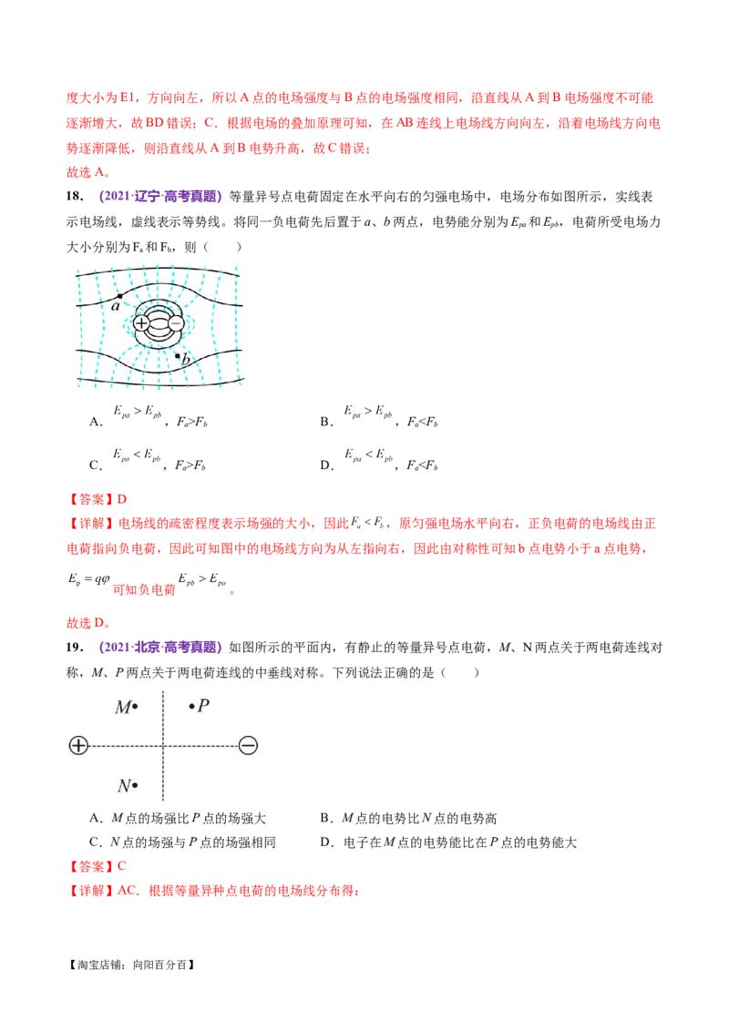 专题09电场带电粒子在电场中的运动（练习）（解析版）_04高考物理_新高考复习资料_2024新高考复习资料_二轮复习资料_2024年高考物理二轮复习讲练测（新教材新高考）