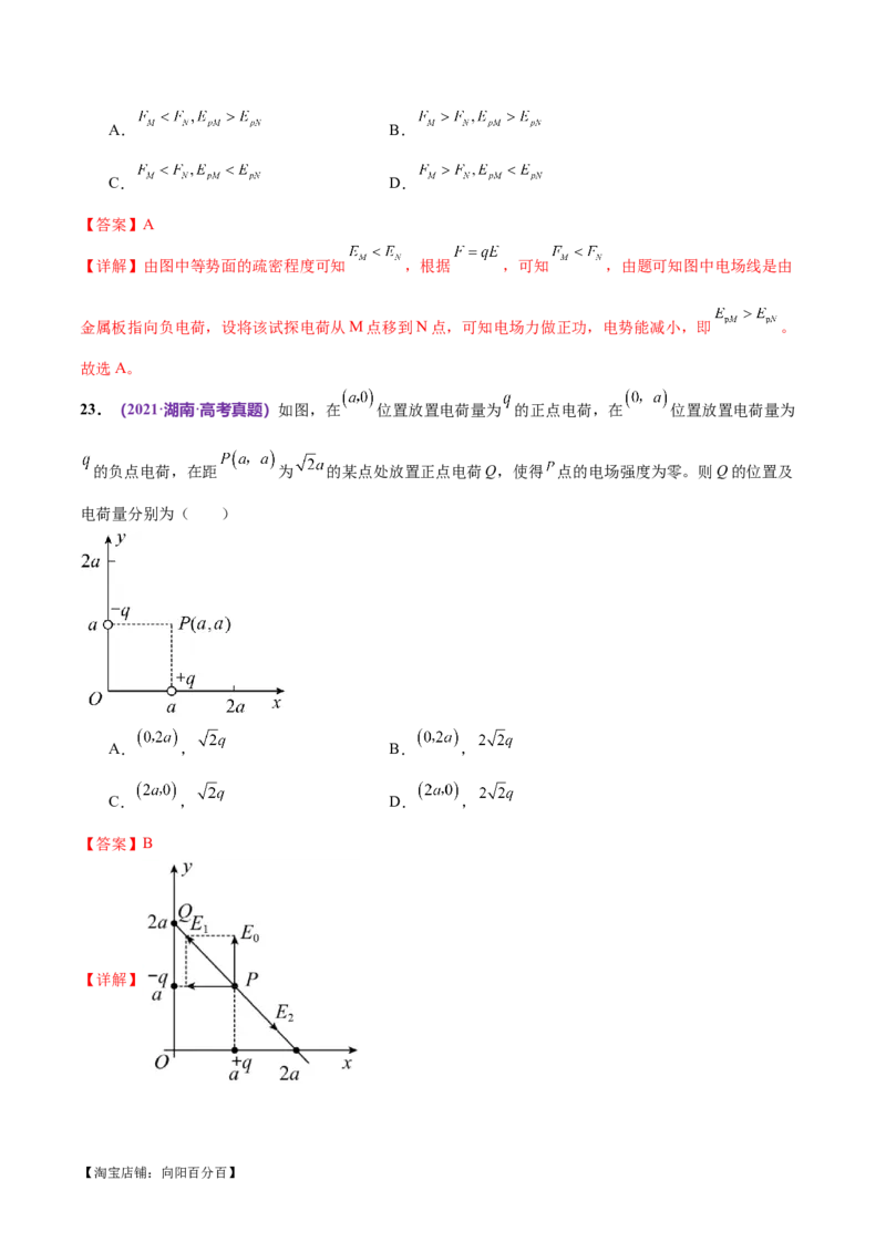专题09电场带电粒子在电场中的运动（练习）（解析版）_04高考物理_新高考复习资料_2024新高考复习资料_二轮复习资料_2024年高考物理二轮复习讲练测（新教材新高考）