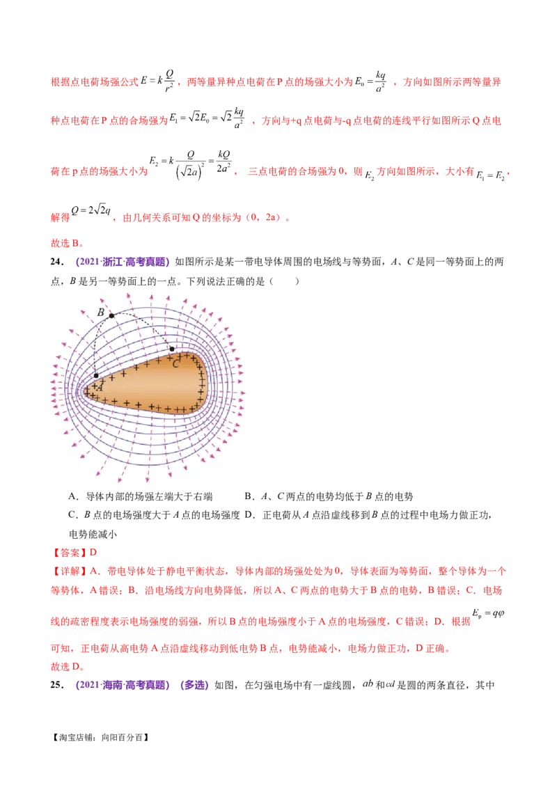 专题09电场带电粒子在电场中的运动（练习）（解析版）_04高考物理_新高考复习资料_2024新高考复习资料_二轮复习资料_2024年高考物理二轮复习讲练测（新教材新高考）