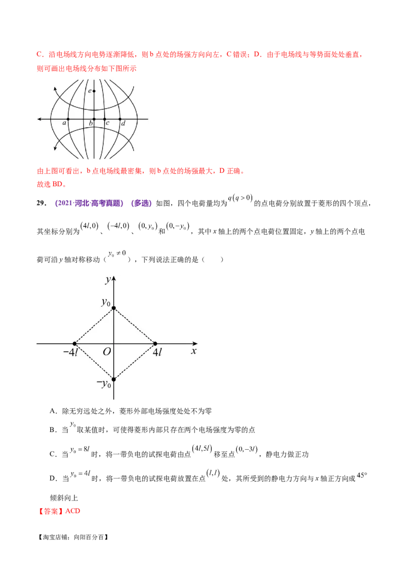 专题09电场带电粒子在电场中的运动（练习）（解析版）_04高考物理_新高考复习资料_2024新高考复习资料_二轮复习资料_2024年高考物理二轮复习讲练测（新教材新高考）