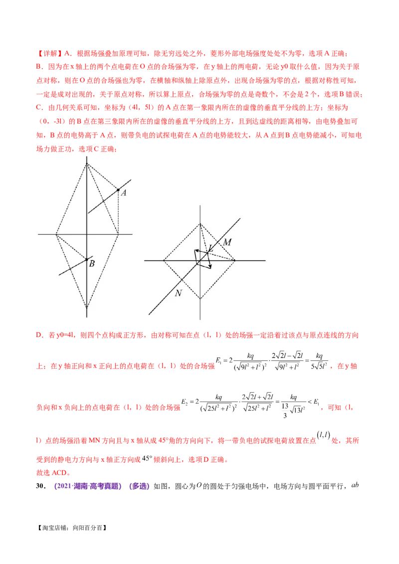 专题09电场带电粒子在电场中的运动（练习）（解析版）_04高考物理_新高考复习资料_2024新高考复习资料_二轮复习资料_2024年高考物理二轮复习讲练测（新教材新高考）