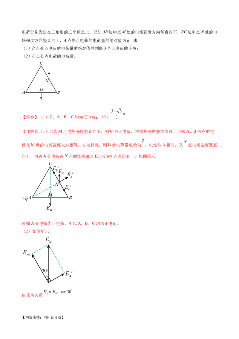 专题09电场带电粒子在电场中的运动（练习）（解析版）_04高考物理_新高考复习资料_2024新高考复习资料_二轮复习资料_2024年高考物理二轮复习讲练测（新教材新高考）