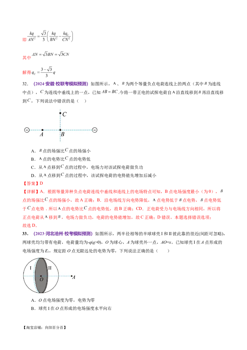 专题09电场带电粒子在电场中的运动（练习）（解析版）_04高考物理_新高考复习资料_2024新高考复习资料_二轮复习资料_2024年高考物理二轮复习讲练测（新教材新高考）