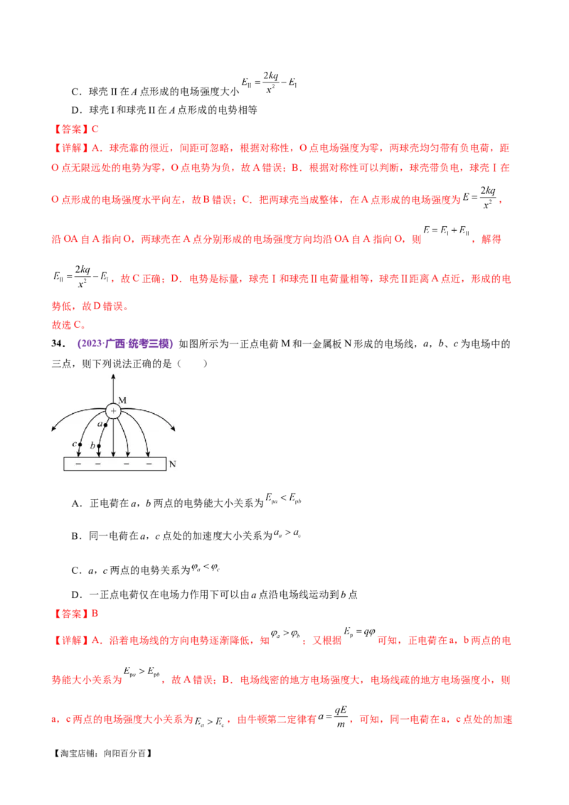 专题09电场带电粒子在电场中的运动（练习）（解析版）_04高考物理_新高考复习资料_2024新高考复习资料_二轮复习资料_2024年高考物理二轮复习讲练测（新教材新高考）