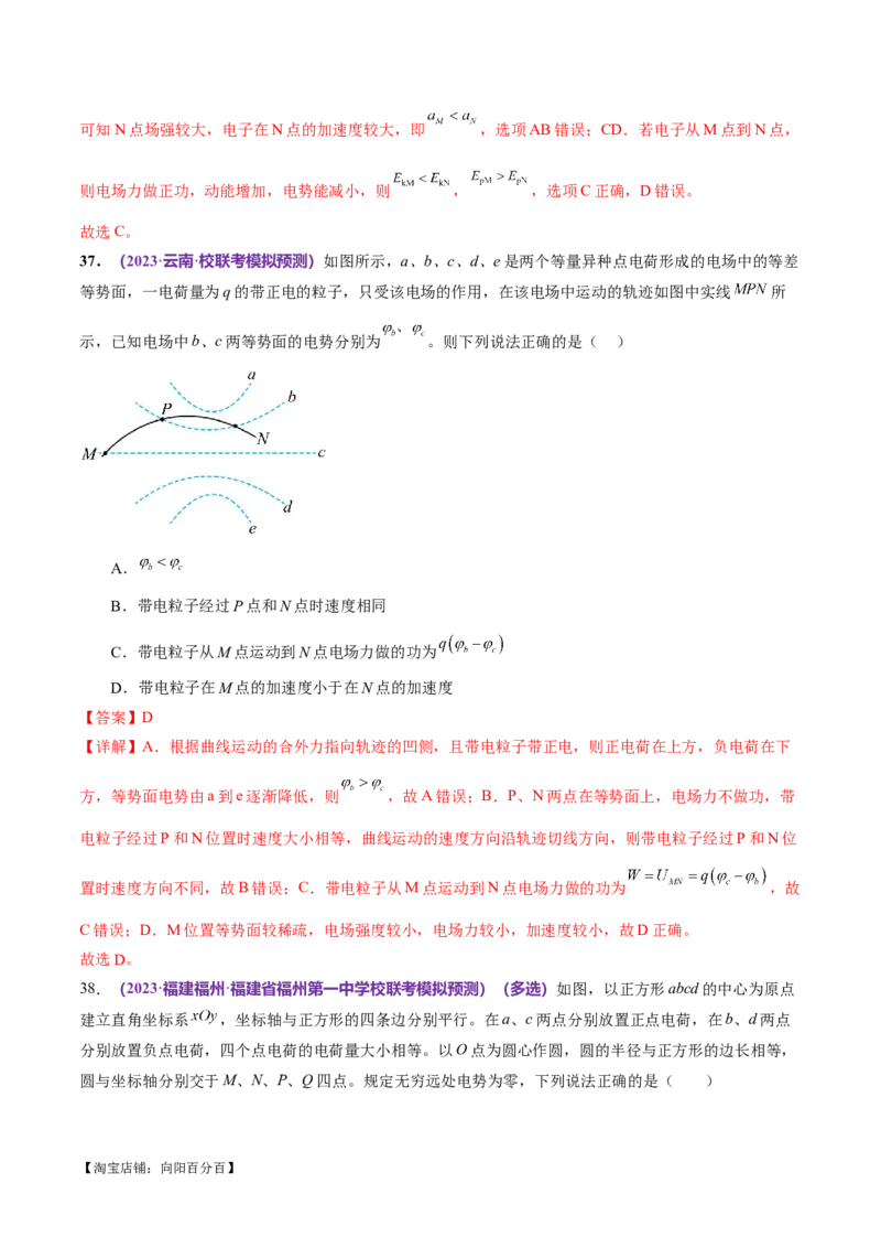 专题09电场带电粒子在电场中的运动（练习）（解析版）_04高考物理_新高考复习资料_2024新高考复习资料_二轮复习资料_2024年高考物理二轮复习讲练测（新教材新高考）