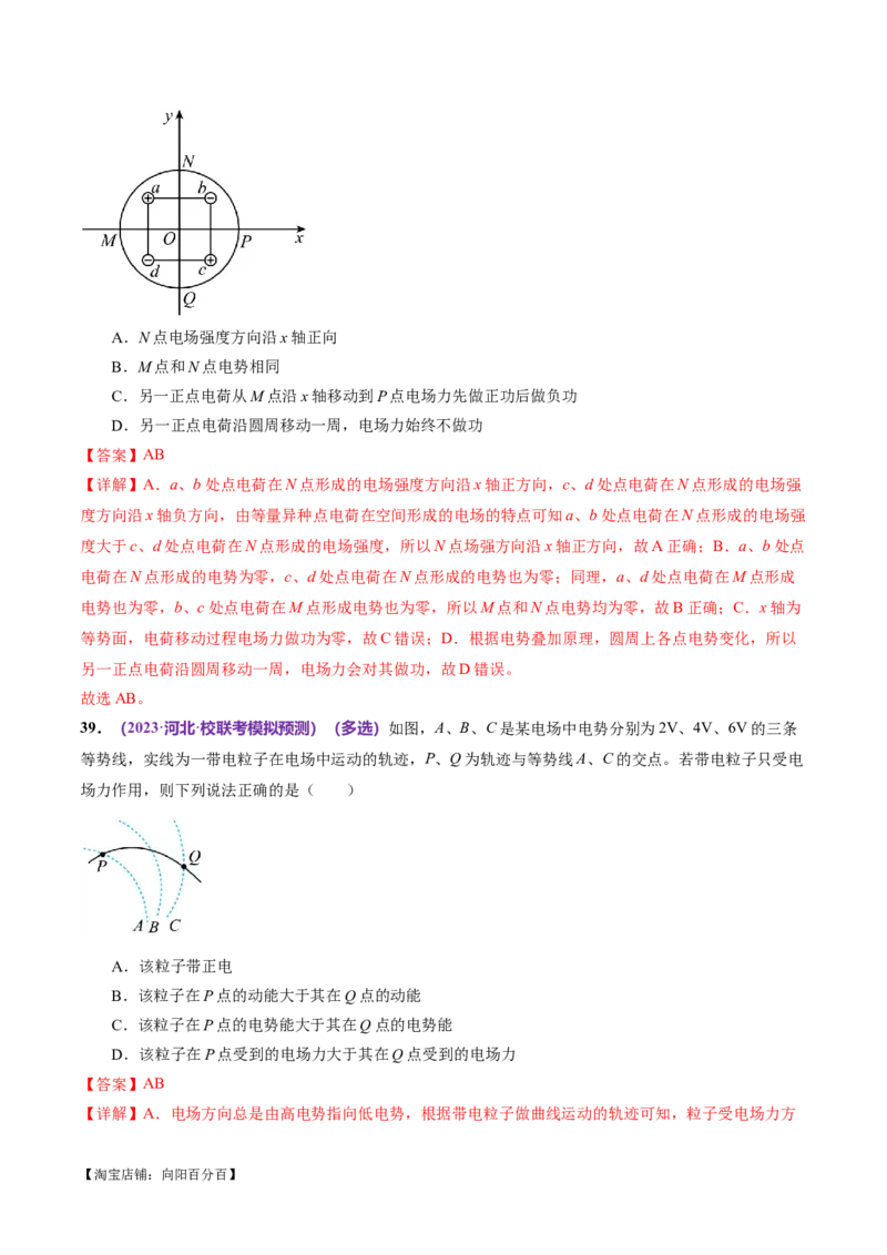 专题09电场带电粒子在电场中的运动（练习）（解析版）_04高考物理_新高考复习资料_2024新高考复习资料_二轮复习资料_2024年高考物理二轮复习讲练测（新教材新高考）