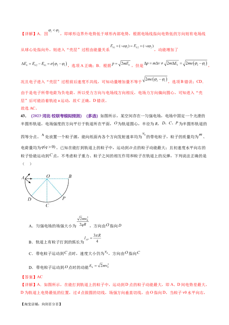 专题09电场带电粒子在电场中的运动（练习）（解析版）_04高考物理_新高考复习资料_2024新高考复习资料_二轮复习资料_2024年高考物理二轮复习讲练测（新教材新高考）