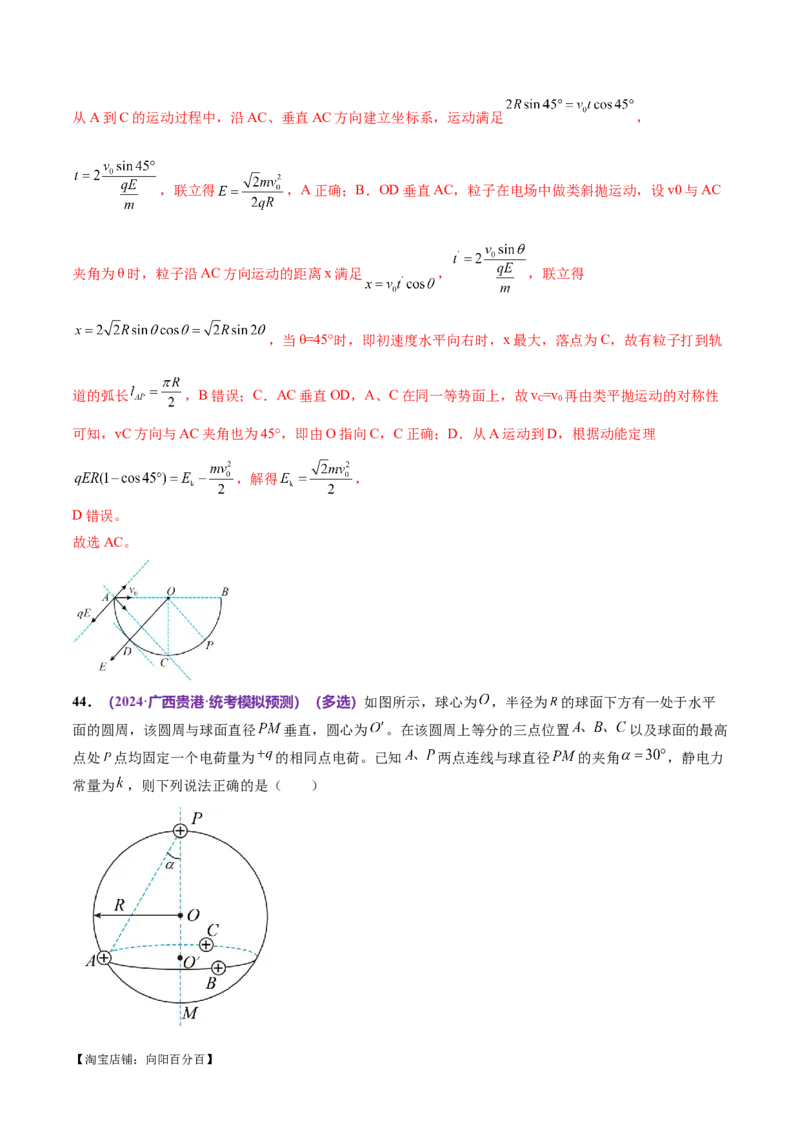 专题09电场带电粒子在电场中的运动（练习）（解析版）_04高考物理_新高考复习资料_2024新高考复习资料_二轮复习资料_2024年高考物理二轮复习讲练测（新教材新高考）