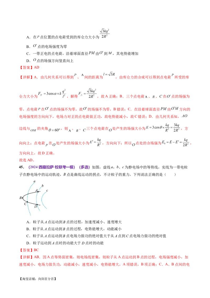 专题09电场带电粒子在电场中的运动（练习）（解析版）_04高考物理_新高考复习资料_2024新高考复习资料_二轮复习资料_2024年高考物理二轮复习讲练测（新教材新高考）